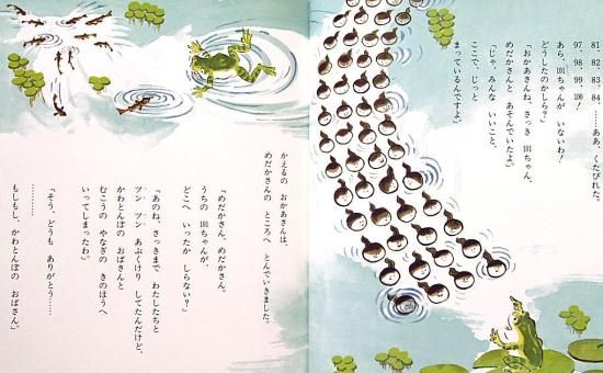 おたまじゃくしの101ちゃん かこさとしおはなしのほん - 中古