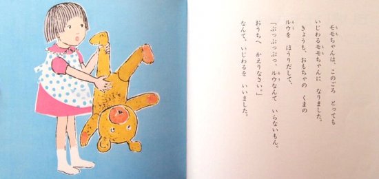 復刻版〉ちいさいモモちゃん ルウのおうち - 中古絵本と、絵本やかわいい古本屋 -secondhand books online-