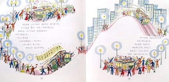 旧版〉ちいさいケーブルカーのメーベル - 中古絵本と、絵本や