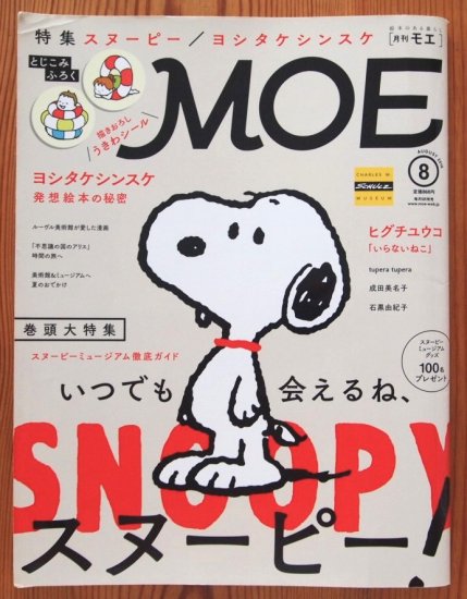 ストア moe モエ 2016年 03月号 雑誌