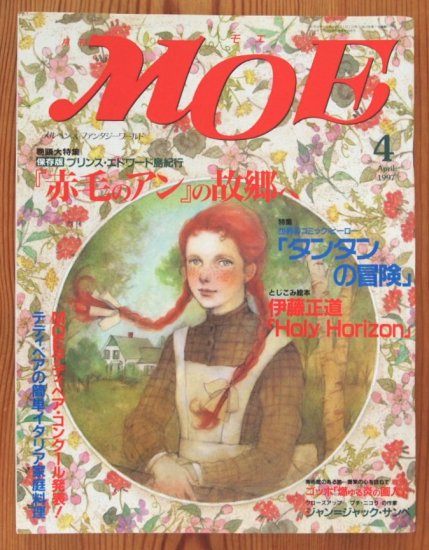 雑誌〉月刊ＭＯＥ〈モエ〉 １９９７/０４ - 中古絵本と、絵本やかわいい古本屋 -secondhand books online-