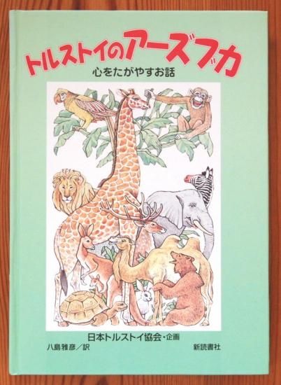 CD付き 子どもに聞かせる世界の民話 第1集 | 矢崎 源九郎 |本