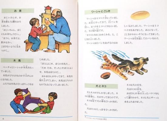 児童書〉トルストイのアーズブカ 心をたがやすお話 - 中古絵本と