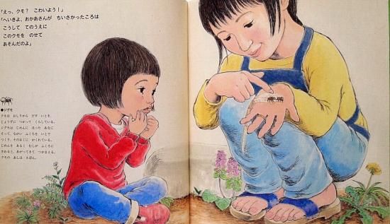 みつけたよさわったよ にわのむし かがくのとも457号 - 中古