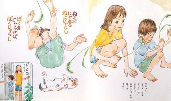 いつもとなりにねこじゃらし かがくのとも533号 - 中古絵本と いつもとなりにねこじゃらし かがくのとも533号 - 中古絵本と