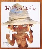 いわさきちひろ - 中古絵本と、絵本やかわいい古本屋