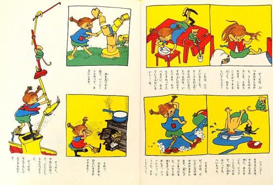 長くつしたのピッピ / リンドグレーン 木村由利子 中古 新書