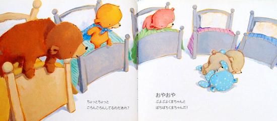おやすみくまちゃん - 中古絵本と、絵本やかわいい古本屋