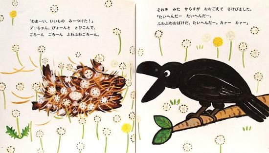 こぶたのプーちゃん こどものとも年少版445号 - 中古絵本と、絵本や