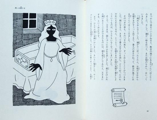 黒いお姫さま: ドイツの昔話 | ヴィルヘルム ブッシュ, 佐々木