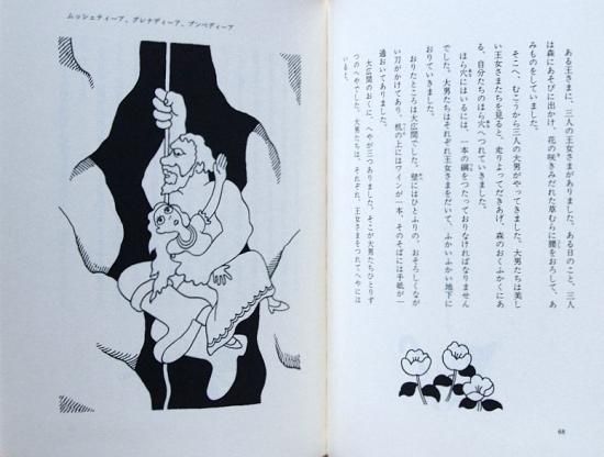 児童書〉黒いお姫さま ドイツの昔話 - 中古絵本と、絵本や 児童書〉黒いお姫さま ドイツの昔話 - 中古絵本と、絵本や