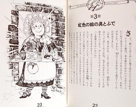 児童書〉アリーテ姫の冒険 (旧版) - 中古絵本と、絵本やかわいい