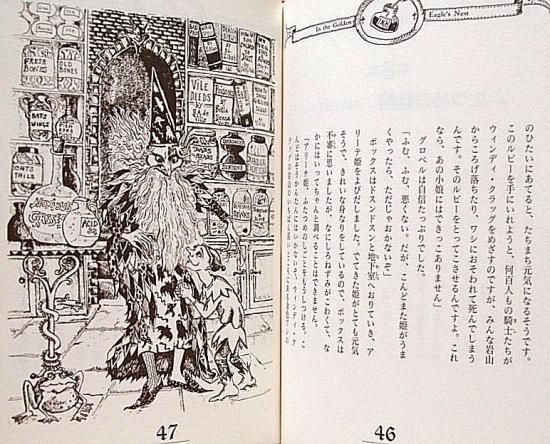 児童書〉アリーテ姫の冒険 (旧版) - 中古絵本と、絵本やかわいい