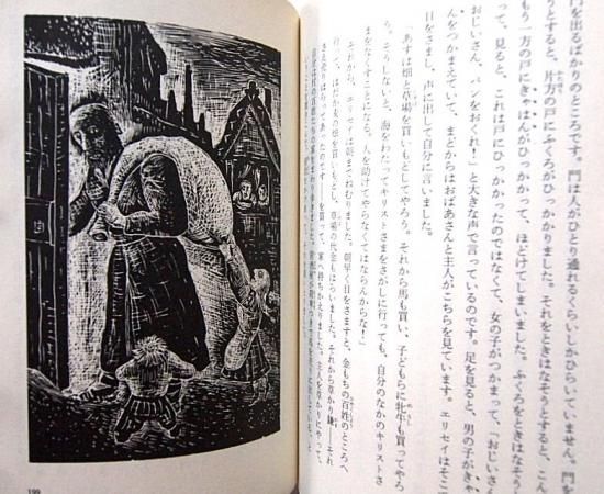 岩波少年文庫 / イワンのばか - 中古絵本と、絵本やかわいい