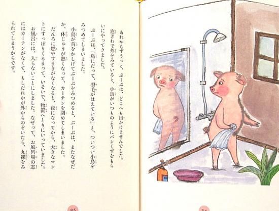 絵本・児童書 f 児童書〉こぶたのぶーぷ - 中古絵本と、絵本やかわいい古本屋