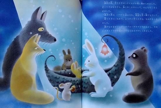 月からきたうさぎ - 中古絵本と、絵本やかわいい古本屋