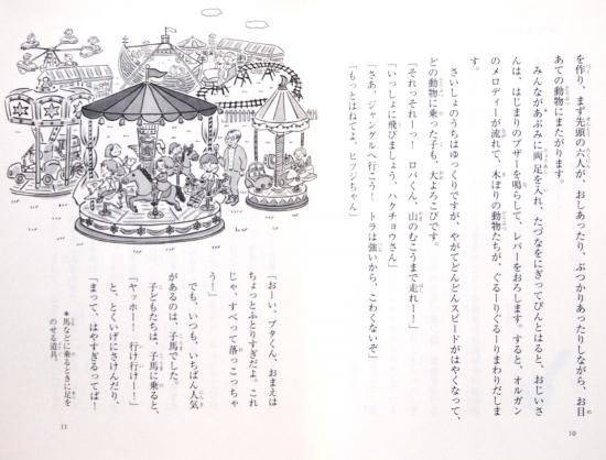 こうのこのみ　メリーゴーランド　直筆　原画 𓃗𓃗 メリーゴーランドクラッシック完成〜 刺してて楽しくて