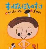 荒井良二 - 中古絵本と、絵本やかわいい古本屋 -secondhand
