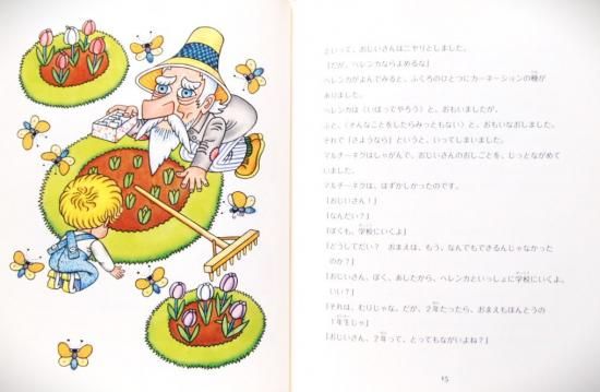 ファクシミリさんととら　絵本　ほるぷ出版　絶版　希少本　古書　古本　1978年 ファクシミリさんととら 絵本 ほるぷ出版 絶版 希少本 古書 古本