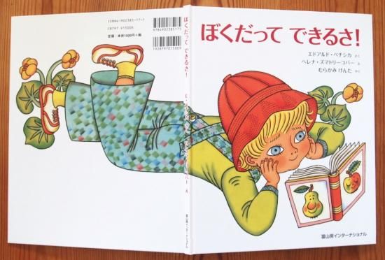 ファクシミリさんととら　絵本　ほるぷ出版　絶版　希少本　古書　古本　1978年 ファクシミリさんととら 絵本 ほるぷ出版 絶版 希少本 古書 古本