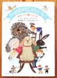 たちもとみちこ(colobockle) - 中古絵本と、絵本やかわいい たちもとみちこ(colobockle) - 中古絵本と、絵本やかわいい