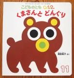 くまの本 - 中古絵本と、絵本やかわいい古本屋 -secondhand くまの本 - 中古絵本と、絵本やかわいい古本屋 -secondhand