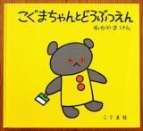 くまの本 - 中古絵本と、絵本やかわいい古本屋 -secondhand くまの本 - 中古絵本と、絵本やかわいい古本屋 -secondhand