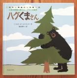 くまの本 - 中古絵本と、絵本やかわいい古本屋 -secondhand くまの本 - 中古絵本と、絵本やかわいい古本屋 -secondhand