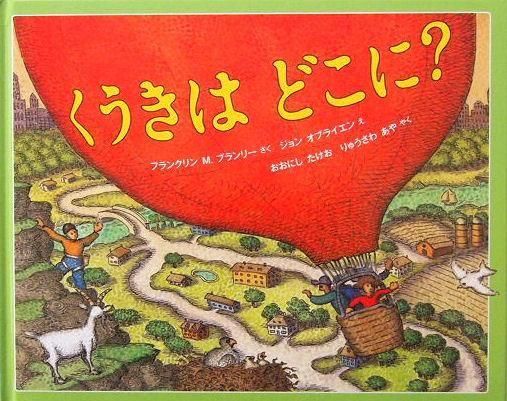 くうきはどこに？ みつけようかがく - 中古絵本と、絵本や