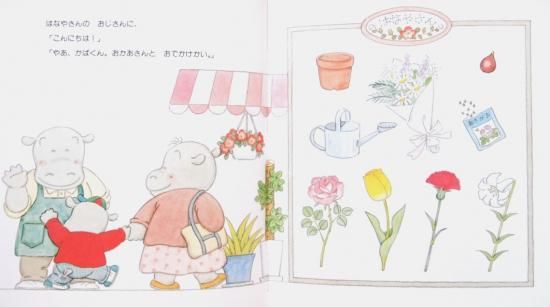 かばくんのどきどきゆうえんち (かばくん・くらしのえほん 8) ひろかわ さえこ かばくんのどきどきゆうえんち (かばくん・くらしのえほん 8