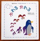 日本の絵本 - 中古絵本と、絵本やかわいい古本屋 -secondhand 日本の絵本 - 中古絵本と、絵本やかわいい古本屋 -secondhand