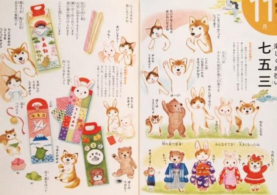 GFしばわんこの和の行事えほん しばわんこの和の行事えほん | 川浦 良枝,川浦 良枝 | 全ページ