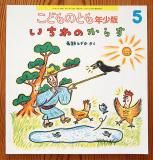 こどものとも年少版1988〜1990年36冊セット
