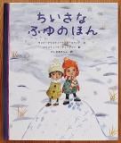 12のつきのちいさなおはなし | 森山 京,渡辺 洋二 | 絵本ナビ