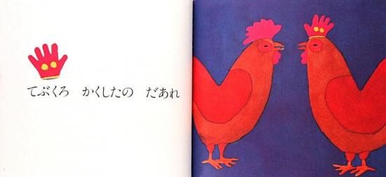 かくしたのだあれ 絵本読み聞かせ】『かくしたの だあれ』 五味太郎 - YouTube