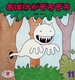 絵本まとめ売り８３冊 こどものとも年少版＆えほんのいりぐち 福音館書店 絵本 まとめ売り 福音館 こどものとも かがくのとも えほんの