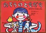 専用♬まとめ売り 110冊 こどものとも 年中向き セレクション ものがたり絵本 こどものとも 年中向き / 4冊セット - メルカリ