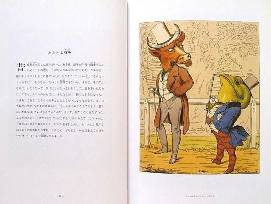 クラシック イラストレーション版 イソップ寓話集 - 中古絵本と