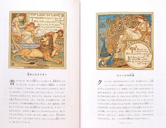 クラシック イラストレーション版 イソップ寓話集 - 中古絵本と