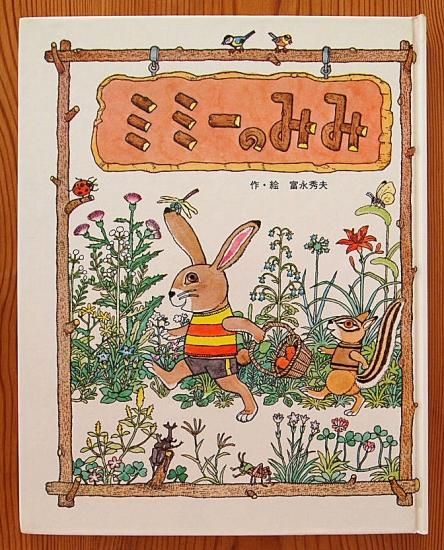 なぞなぞなーに なつのまき こどものとも年少版１４９号 中古絵本と 絵本やかわいい古本屋