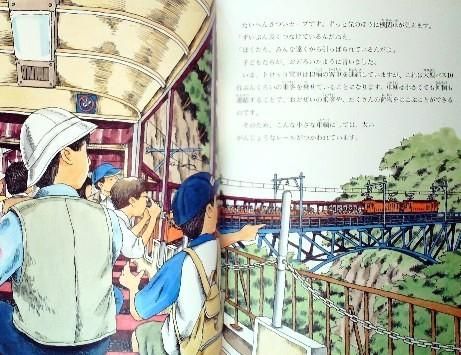 黒部の谷のトロッコ電車 たくさんのふしぎ217号 - 中古絵本と