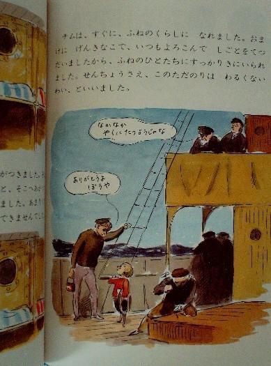 Amazon.co.jp: チムとゆうかんなせんちょうさん (世界傑作絵本