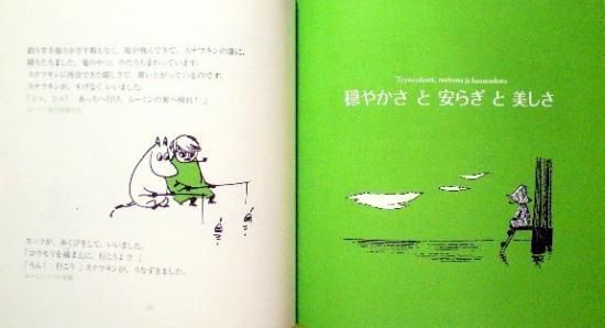 スナフキンの名言集 中古絵本と 絵本やかわいい古本屋 Secondhand Books Online