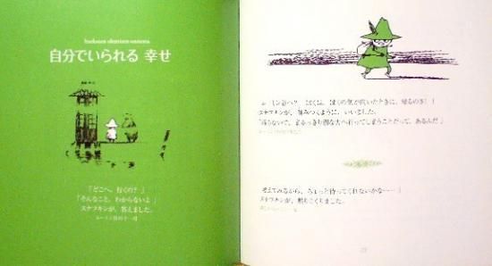 スナフキンの名言集 中古絵本と 絵本やかわいい古本屋 Secondhand Books Online