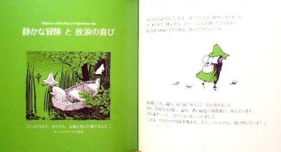 スナフキンの名言集 中古絵本と 絵本やかわいい古本屋 Secondhand Books Online