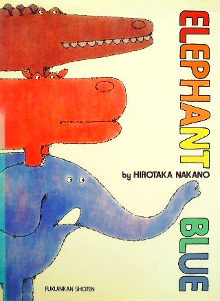 英語〉ELEPHANT BLUE (ぞうくんのさんぽ) - 中古絵本と、絵本や