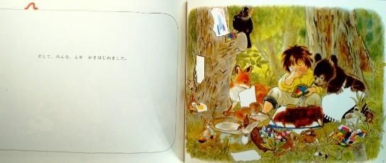 まほうのえのぐ こどものとも445号 - 中古絵本と、絵本や