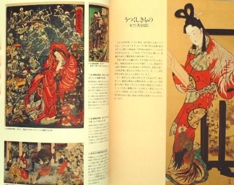図録〉没後110年記念 河鍋暁斎展 ―美しい女々― - 中古絵本と