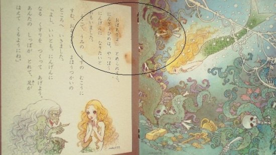 おひめさまえほん４ にんぎょひめ - 中古絵本と、絵本やかわいい古本屋 -secondhand books online-