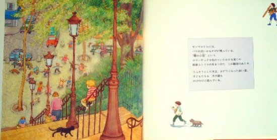 パリの子ども達 - 中古絵本と、絵本やかわいい古本屋 -secondhand books online-